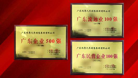 喜讯！广州郑毅健康产品研究有限公司上榜广东企业500强等三大榜单(图2)