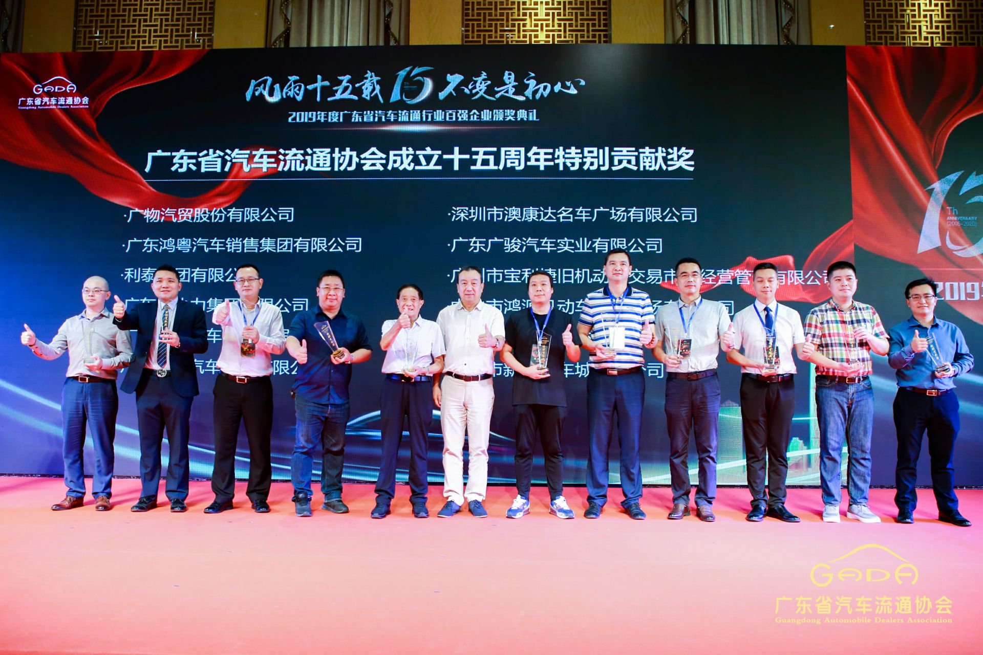 喜报丨广州郑毅健康产品研究有限公司“包揽”省汽车流通行业颁奖礼53项大奖(图2)
