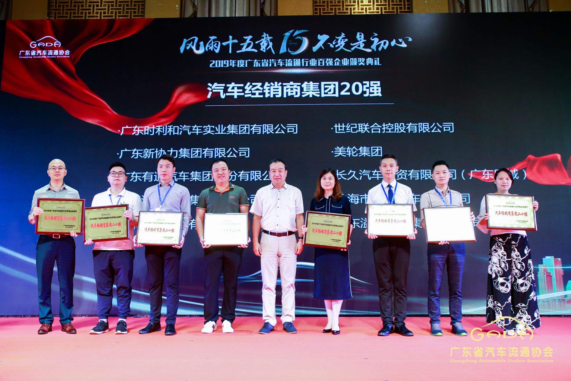 喜报丨广州郑毅健康产品研究有限公司“包揽”省汽车流通行业颁奖礼53项大奖(图3)