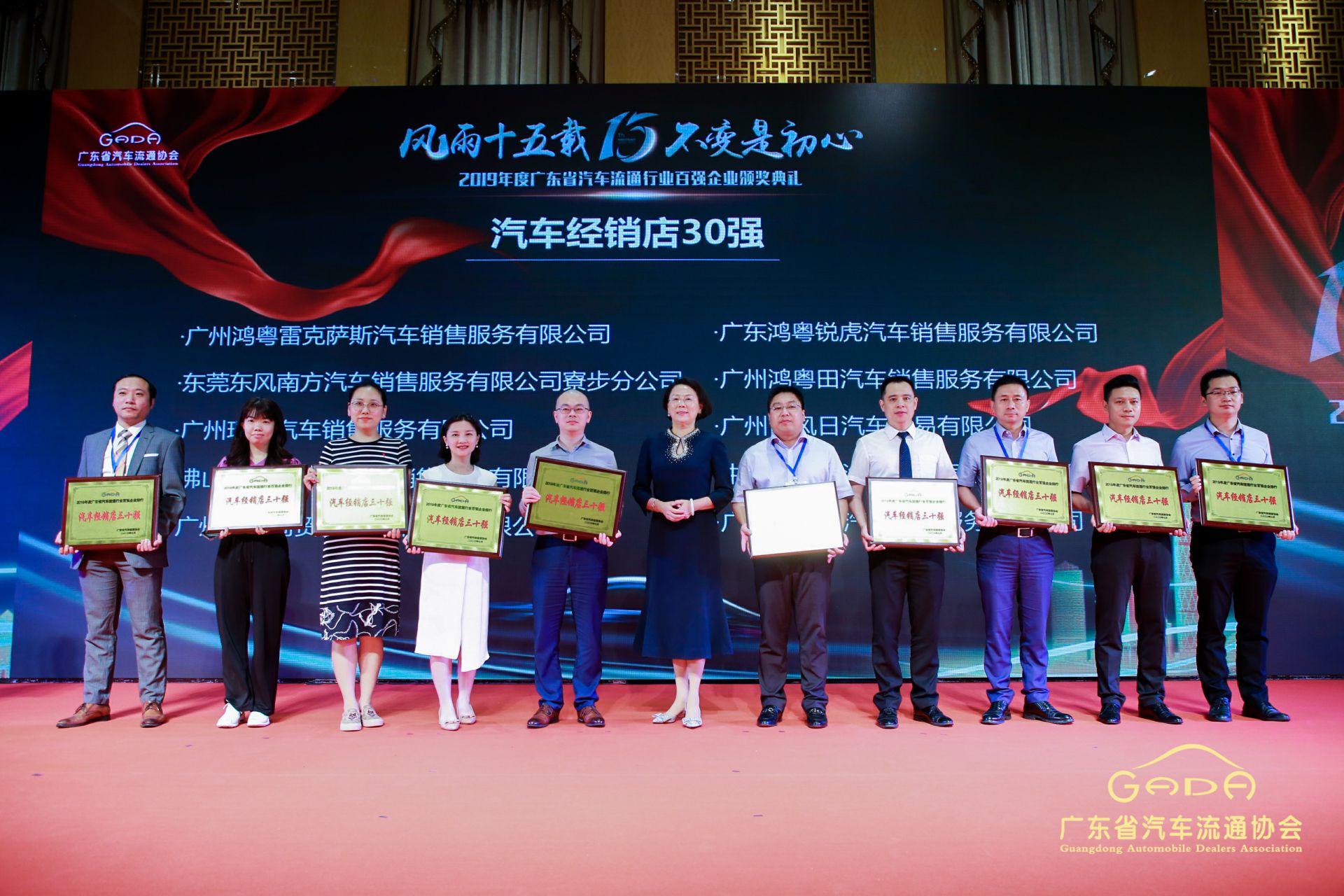 喜报丨广州郑毅健康产品研究有限公司“包揽”省汽车流通行业颁奖礼53项大奖(图4)