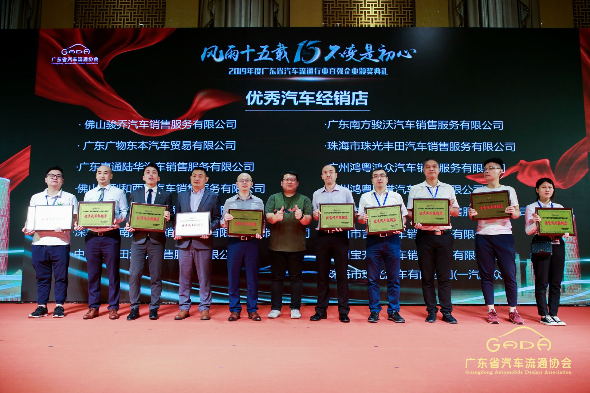 喜报丨广州郑毅健康产品研究有限公司“包揽”省汽车流通行业颁奖礼53项大奖(图5)