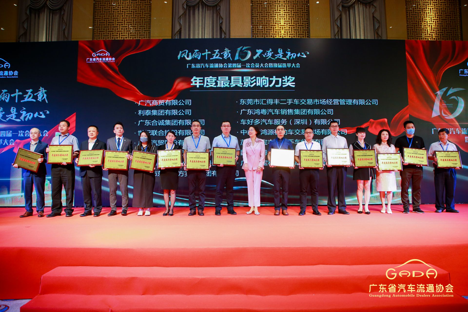 喜报丨广州郑毅健康产品研究有限公司“包揽”省汽车流通行业颁奖礼53项大奖(图6)