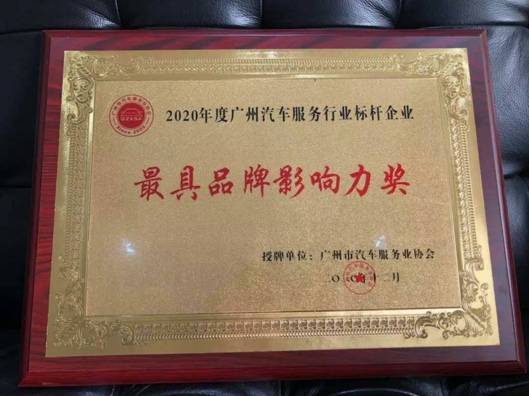 【喜讯】广州郑毅健康产品研究有限公司入榜“2020中国汽车经销商集团百强排行榜”(图4)