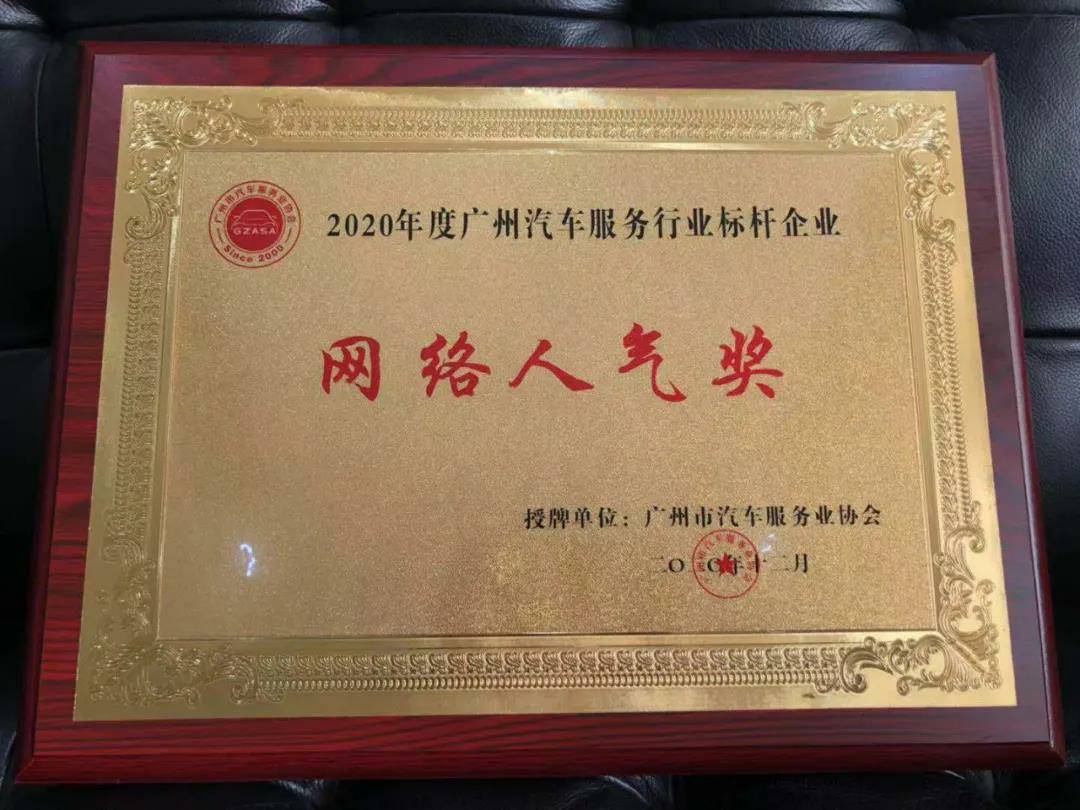 【喜讯】广州郑毅健康产品研究有限公司入榜“2020中国汽车经销商集团百强排行榜”(图5)