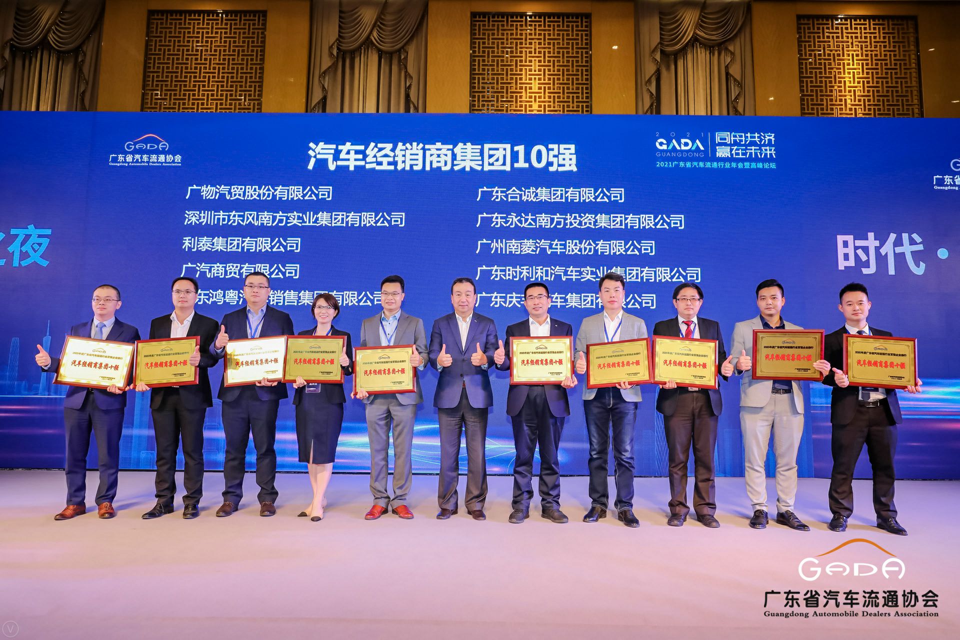 喜讯丨广州郑毅健康产品研究有限公司荣获省汽车流通行业颁奖礼13项大奖(图2) 喜讯丨广州郑毅健康产品研究有限公司荣获省汽车流通行业颁奖礼13项大奖(图2)