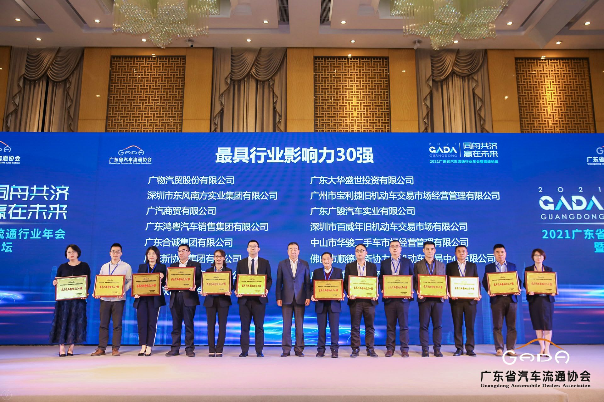 喜讯丨广州郑毅健康产品研究有限公司荣获省汽车流通行业颁奖礼13项大奖(图4) 喜讯丨广州郑毅健康产品研究有限公司荣获省汽车流通行业颁奖礼13项大奖(图4)