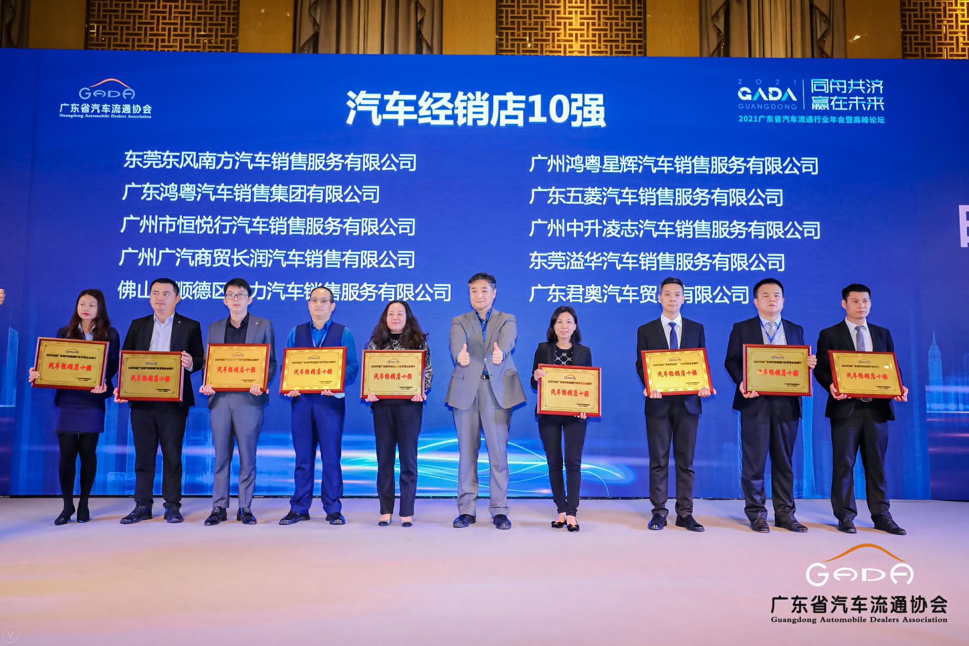 喜讯丨广州郑毅健康产品研究有限公司荣获省汽车流通行业颁奖礼13项大奖(图5) 喜讯丨广州郑毅健康产品研究有限公司荣获省汽车流通行业颁奖礼13项大奖(图5)