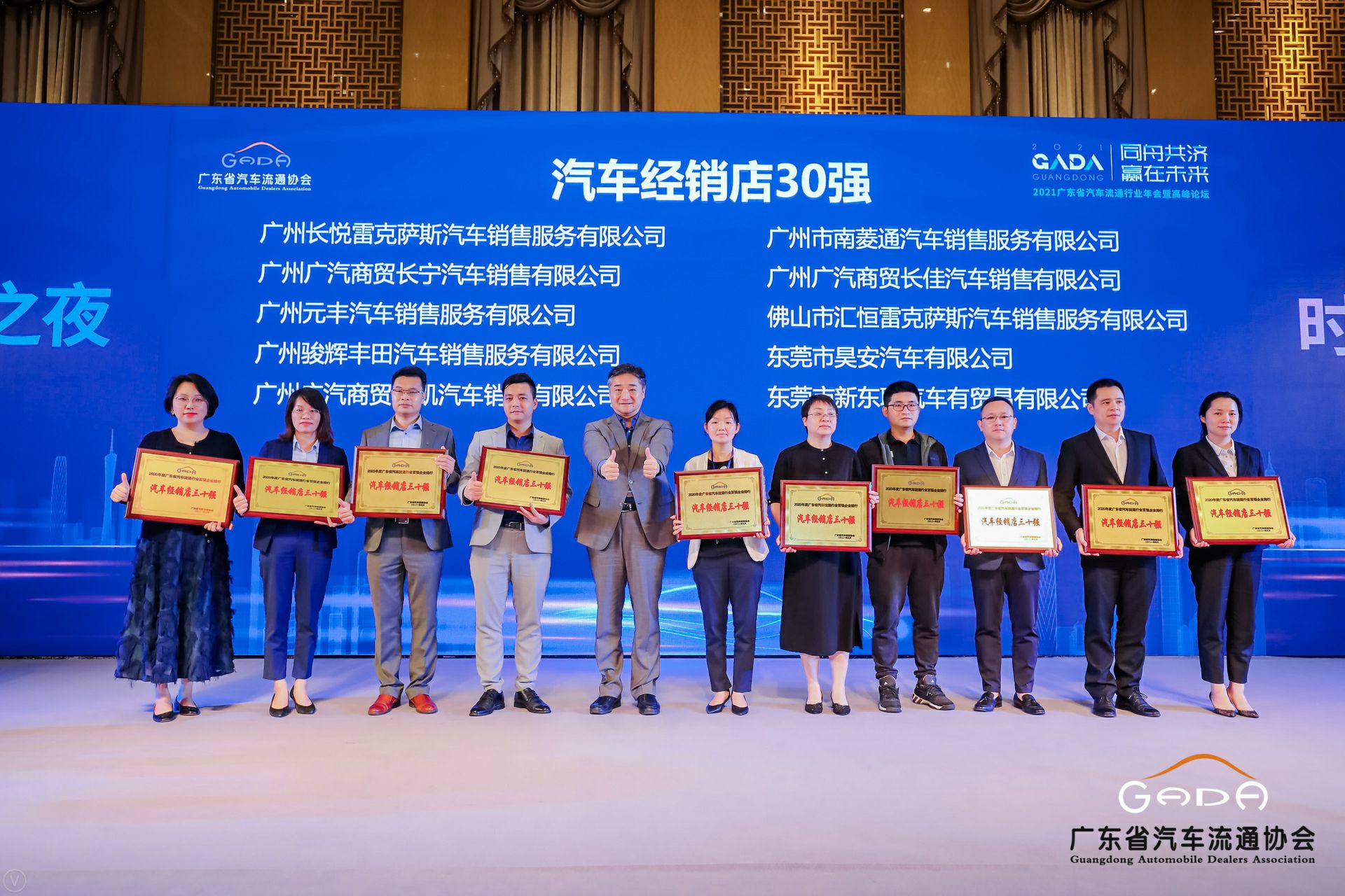 喜讯丨广州郑毅健康产品研究有限公司荣获省汽车流通行业颁奖礼13项大奖(图7) 喜讯丨广州郑毅健康产品研究有限公司荣获省汽车流通行业颁奖礼13项大奖(图7)