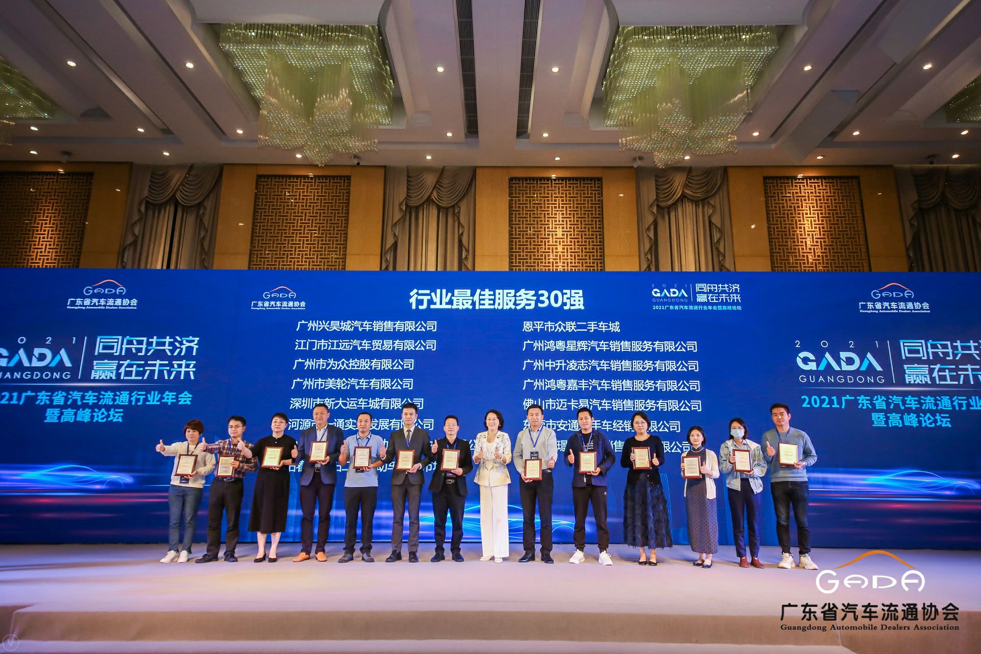 喜讯丨广州郑毅健康产品研究有限公司荣获省汽车流通行业颁奖礼13项大奖(图9) 喜讯丨广州郑毅健康产品研究有限公司荣获省汽车流通行业颁奖礼13项大奖(图9)